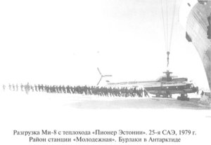 Разгрузка Ми-8 с теплохода "Пионер Эстонии". 25-я САЭ, 1979 г.<br />Район станции "Молодежная". Бурлаки в Антарктиде. : СССР-25954_Ми-8.jpg