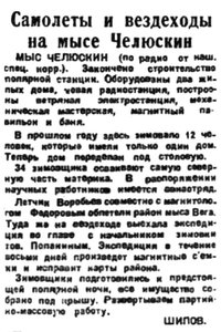  Правда Севера, 1934, №232_08-10-1934 ШИПОВ-ДИКСОН.jpg