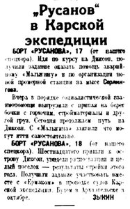  Правда Севера, 1934, №218_21-09-1934 РУСАНОВ.jpg