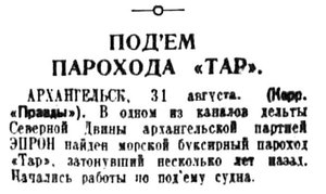  Правда, 1934 , № 242, 02 сентября - ЭПРОН-ТАР.jpg