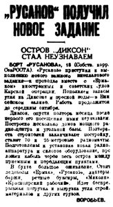  Правда Севера, 1934, №219_22-09-1934 РУСАНОВ ДИКСОН.jpg