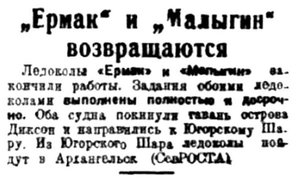  Правда Севера, 1934, №222_26-09-1934 ЕРМАК-МАЛЫГИН И ДР.jpg