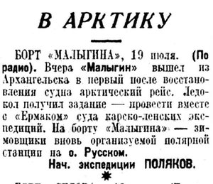  Известия 1934-167 (5415)_20.07.1934 МАЛЫГИН.jpg