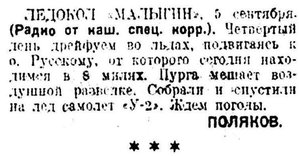  Известия 1934-211 (5459)_08.09.1934 В АРКТИКЕ МАЛЫГИН.jpg