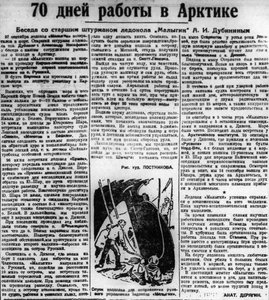  Правда Севера, 1934, №226_30-09-1934 МАЛЫГИН ДУБИНИН.jpg
