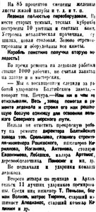  Правда Севера, 1935, №003, 04 января Ледокол ЛЕНИН после ремонта ПЕЧУРО - 0002.jpg