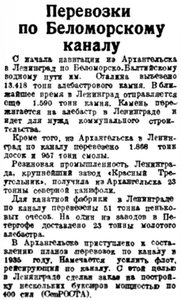  Правда Севера, 1934, №234_10-10-1934 ББК.jpg