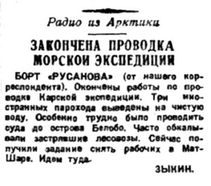 Правда Севера, 1934, №235_11-10-1934 РУСАНОВ.jpg