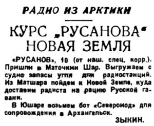  Правда Севера, 1934, №237_14-10-1934 РУСАНОВ.jpg
