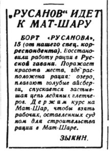  Правда Севера, 1934, №239_16-10-1934 Русанов возвращается.jpg