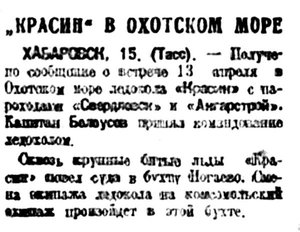  Советская Сибирь, 1935, № 081 (1935-04-17) Красин в Охотском море.jpg