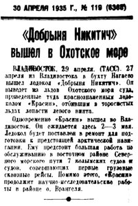 Правда, 1935 , № 119, 30 апреля  Красин и Добрыня.jpg