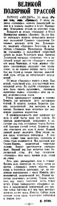  Правда, 1935 , № 194, 16 июля КРАСИН в Анадыре.jpg