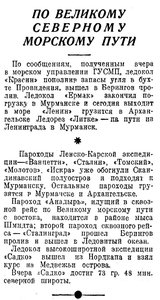  Известия 1935-166 (5719)_17.07.1935 КРАСИН СМП.jpg