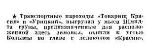  Известия 1935-178 (5731)_01.08.1935 КРАСИН вышел на Колыму.jpg