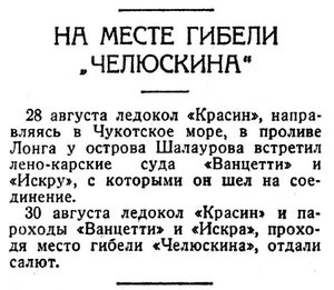 Известия 1935-205 (5758)_02.09.1935 КРАСИН.jpg
