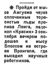  Известия 1935-210 (5763)_08.09.1935 КРАСИН.jpg