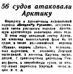  Правда Севера, 1934, №246_24-10-1934 РУСАНОВ конец навигации.jpg