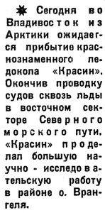  Известия 1935-233 (5786)_05.10.1935 КРАСИН.jpg