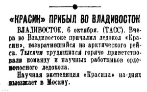  Правда, 1935 , № 277, 7 октября КРАСИН прибыл Владивосток.jpg