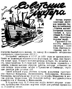  Правда Севера, 1934, №242_20-10-1934 Лихтеры В-Устюг ББК.jpg