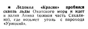  Известия 1935-304 (5857)_31.12.1935 КРАСИН ПРОБИЛСЯ.jpg