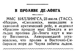  Известия 1936-171 (6028)_24.07.1936 КРАСИН-36 ПРОЛИВ ЛОНГА.jpg