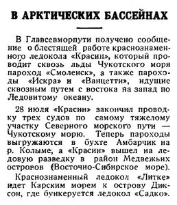  Известия 1936-180 (6037)_04.08.1936 КРАСИН-36.jpg