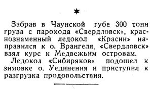  Известия 1936-200 (6057)_28.08.1936 КРАСИН ВРАНГЕЛЯ.jpg