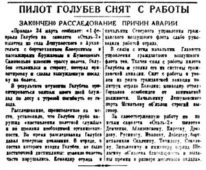  Правда Севера, 1935, №071, 28 марта ГОЛУБЕВ снят с работы.jpg