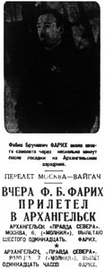  Правда Севера, 1935, №031, 08 февраля ФАРИХ-1.jpg