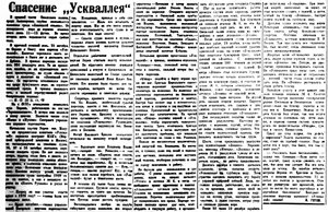  Правда Севера, 1935, №290, 20 декабря УСКВАЛЛЕЙ спасение.jpg