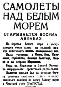  Правда Севера, 1934, №267_21-11-1934 авобазы зверобойка.jpg