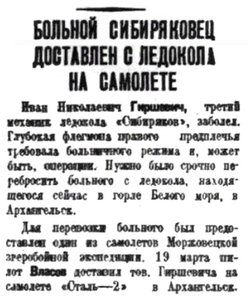  Правда Севера, 1935, №066, 22 марта промыслы больной на самолете.jpg