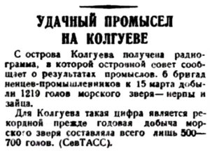  Правда Севера, 1935, №066, 22 марта промыслы КОЛГУЕВ.jpg