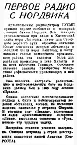  Правда Севера, 1934, №249_28-10-1934 радио НОРДВИК.jpg