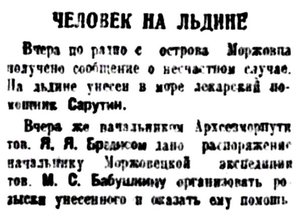  Правда Севера, 1935, №070, 27 марта Зверобойка человек унесен в море.jpg