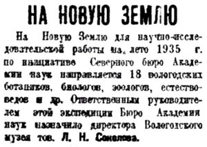  Правда Севера, 1935, №064, 20 марта НИС на НЗ.jpg