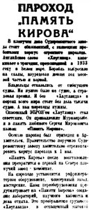  Правда Севера, 1935, №073, 30 марта ПАМЯТЬКИРОВА-1.jpg