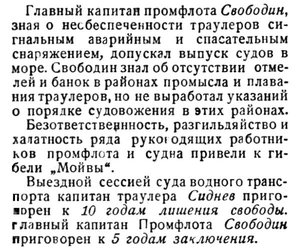  Карело-Мурманский край, 1935, №4 ГИБЕЛЬ МОЙВЫ-2.jpg