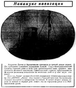  Правда Севера, 1935, №073, 30 марта Накануне навигации.jpg