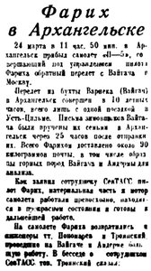  Правда Севера, 1935, №069, 26 марта ФАРИХ обратный рейс - 0001.jpg