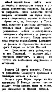  Правда Севера, 1935, №069, 26 марта ФАРИХ обратный рейс - 0002.jpg