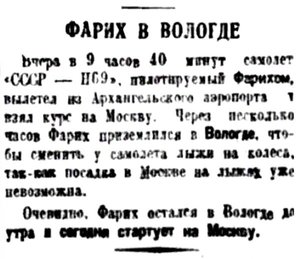  Правда Севера, 1935, №070, 27 марта ФАРИХ в Вологде.jpg