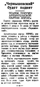  Правда Севера, 1935, №142, 23 июня ЧЕРНЫШЕВСКИЙ.jpg