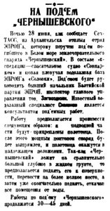  Правда Севера, 1935, №149, 2 июля ЧЕРНЫШЕВСКИЙ.jpg