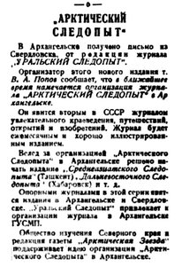  Правда Севера, 1935, №131, 10 июня АРКТИЧЕСКИЙ СЛЕДОПЫТ журнал.jpg