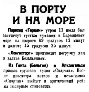  Правда Севера, 1935, №159, 14 июля ПОРТ И МОРЕ.jpg