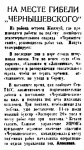  Правда Севера, 1935, №159, 14 июля ЧЕРНЫШЕВСКИЙ.jpg