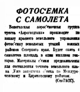 Правда Севера, 1935, №166, 22 июля АФС ВОЛОГДА.jpg